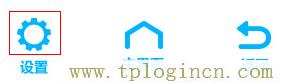 ,tplogin.cn進(jìn)行登錄,192.168.1.1開不了,tplogin.cn出廠密碼,tplogin.cn管理員密碼是什么,http://tplogin.cn的密碼是多少